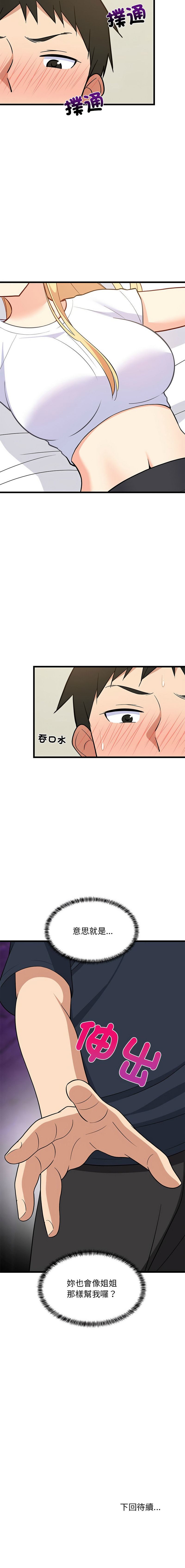 [1535] 难缠姐妹偏要和我同居 | 家教住我家 | 難纏姐妹偏要和我同居 1-45 [Chinese] [Ongoing] - Page 164