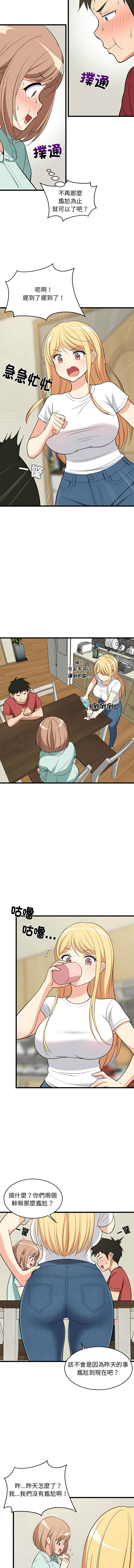 [1535] 难缠姐妹偏要和我同居 | 家教住我家 | 難纏姐妹偏要和我同居 1-45 [Chinese] [Ongoing] - Page 174