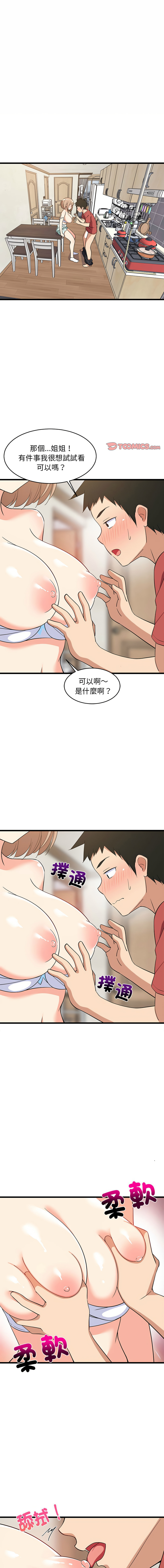 [1535] 难缠姐妹偏要和我同居 | 家教住我家 | 難纏姐妹偏要和我同居 1-45 [Chinese] [Ongoing] - Page 180