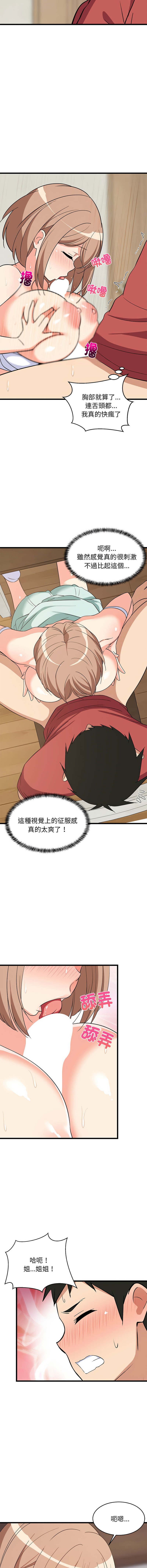 [1535] 难缠姐妹偏要和我同居 | 家教住我家 | 難纏姐妹偏要和我同居 1-45 [Chinese] [Ongoing] - Page 193