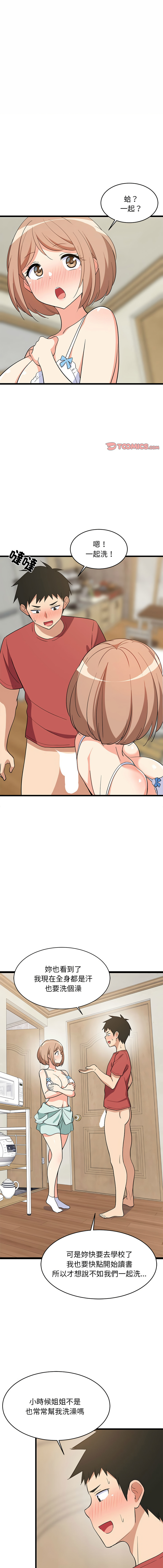 [1535] 难缠姐妹偏要和我同居 | 家教住我家 | 難纏姐妹偏要和我同居 1-45 [Chinese] [Ongoing] - Page 198