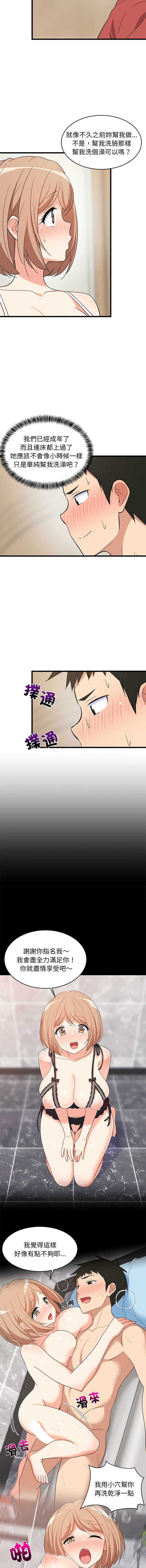 [1535] 难缠姐妹偏要和我同居 | 家教住我家 | 難纏姐妹偏要和我同居 1-45 [Chinese] [Ongoing] - Page 199