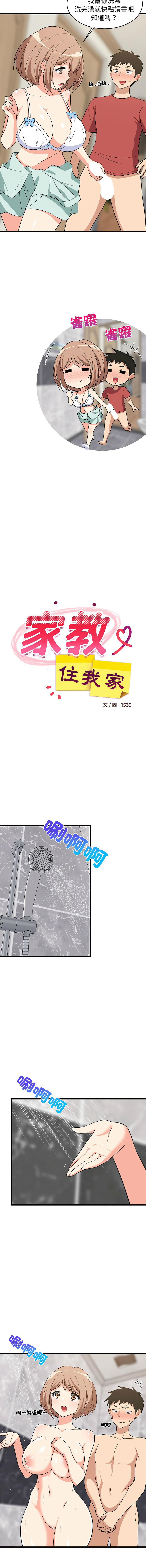 [1535] 难缠姐妹偏要和我同居 | 家教住我家 | 難纏姐妹偏要和我同居 1-45 [Chinese] [Ongoing] - Page 202