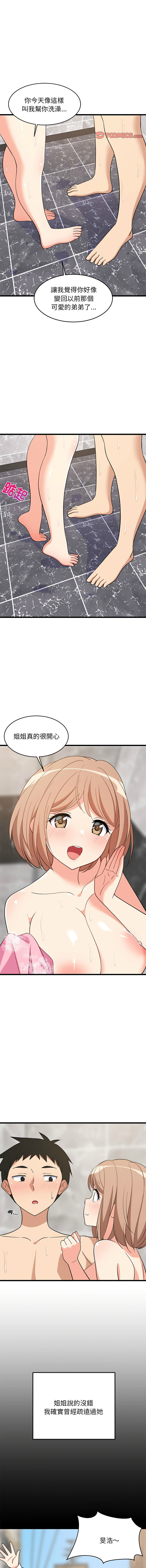 [1535] 难缠姐妹偏要和我同居 | 家教住我家 | 難纏姐妹偏要和我同居 1-45 [Chinese] [Ongoing] - Page 207