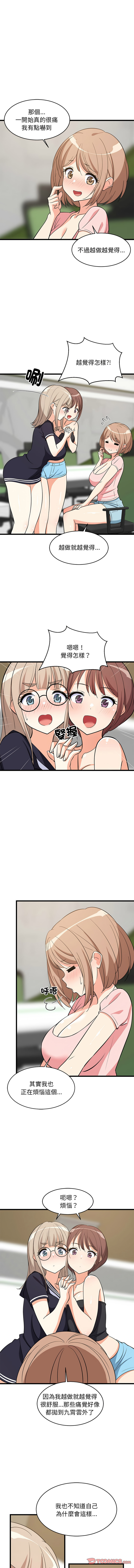 [1535] 难缠姐妹偏要和我同居 | 家教住我家 | 難纏姐妹偏要和我同居 1-45 [Chinese] [Ongoing] - Page 235