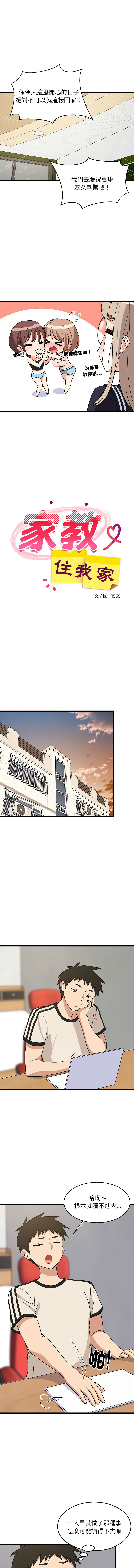 [1535] 难缠姐妹偏要和我同居 | 家教住我家 | 難纏姐妹偏要和我同居 1-45 [Chinese] [Ongoing] - Page 240