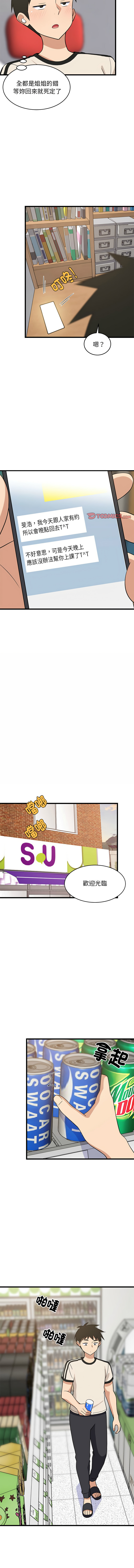 [1535] 难缠姐妹偏要和我同居 | 家教住我家 | 難纏姐妹偏要和我同居 1-45 [Chinese] [Ongoing] - Page 241