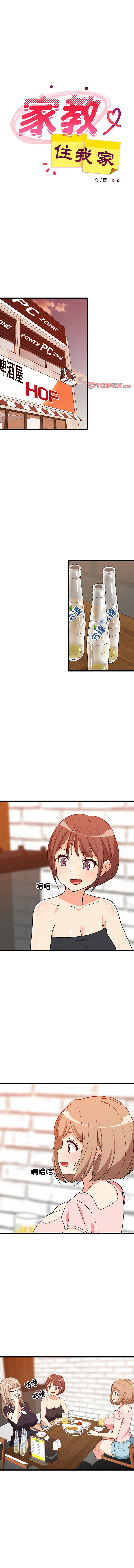 [1535] 难缠姐妹偏要和我同居 | 家教住我家 | 難纏姐妹偏要和我同居 1-45 [Chinese] [Ongoing] - Page 254