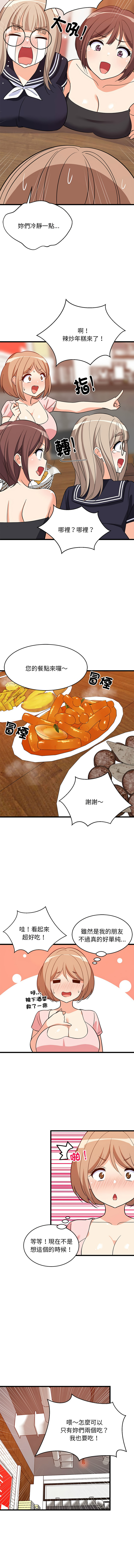 [1535] 难缠姐妹偏要和我同居 | 家教住我家 | 難纏姐妹偏要和我同居 1-45 [Chinese] [Ongoing] - Page 257