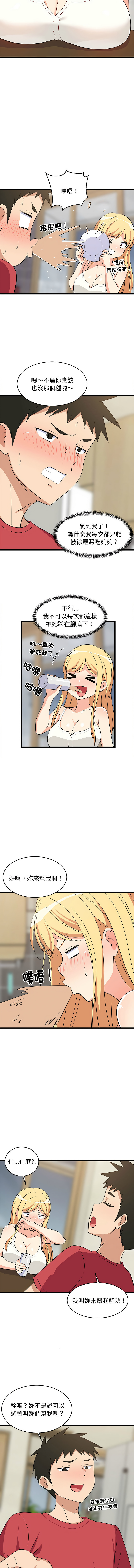 [1535] 难缠姐妹偏要和我同居 | 家教住我家 | 難纏姐妹偏要和我同居 1-45 [Chinese] [Ongoing] - Page 268