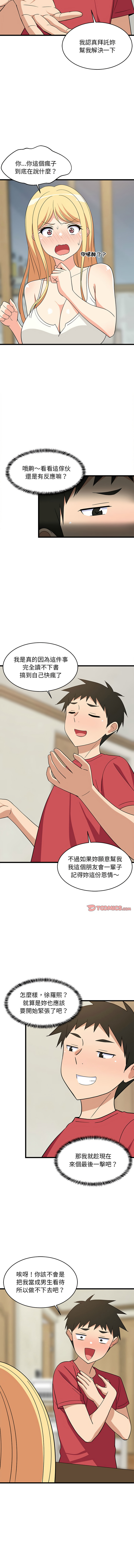 [1535] 难缠姐妹偏要和我同居 | 家教住我家 | 難纏姐妹偏要和我同居 1-45 [Chinese] [Ongoing] - Page 269