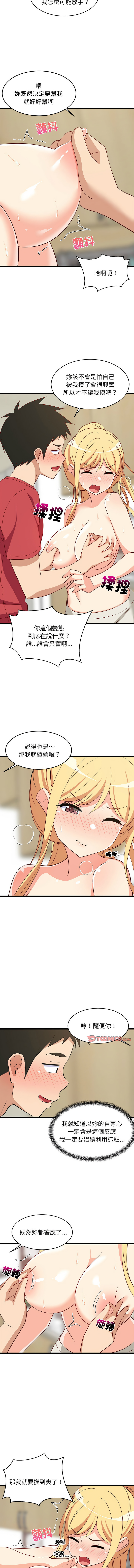 [1535] 难缠姐妹偏要和我同居 | 家教住我家 | 難纏姐妹偏要和我同居 1-45 [Chinese] [Ongoing] - Page 285