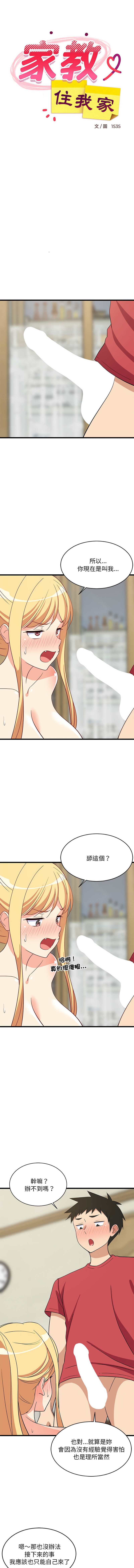 [1535] 难缠姐妹偏要和我同居 | 家教住我家 | 難纏姐妹偏要和我同居 1-45 [Chinese] [Ongoing] - Page 287