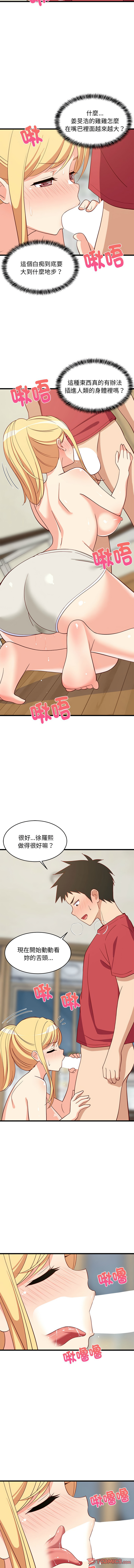 [1535] 难缠姐妹偏要和我同居 | 家教住我家 | 難纏姐妹偏要和我同居 1-45 [Chinese] [Ongoing] - Page 290