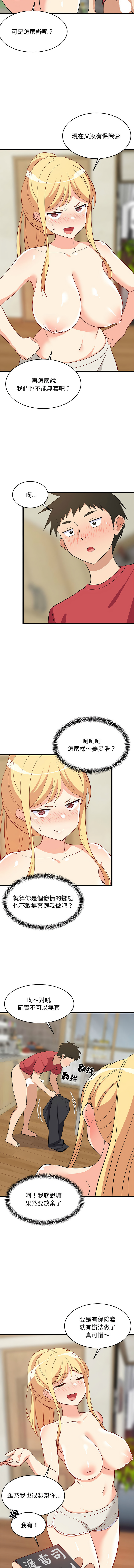 [1535] 难缠姐妹偏要和我同居 | 家教住我家 | 難纏姐妹偏要和我同居 1-45 [Chinese] [Ongoing] - Page 297