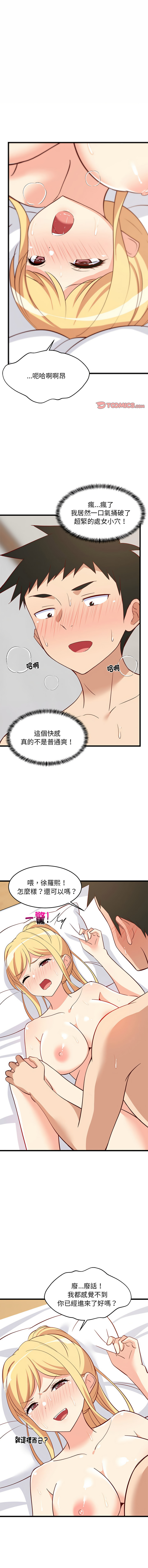 [1535] 难缠姐妹偏要和我同居 | 家教住我家 | 難纏姐妹偏要和我同居 1-45 [Chinese] [Ongoing] - Page 313