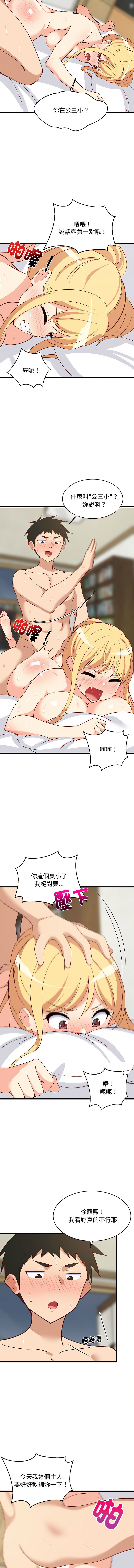 [1535] 难缠姐妹偏要和我同居 | 家教住我家 | 難纏姐妹偏要和我同居 1-45 [Chinese] [Ongoing] - Page 324