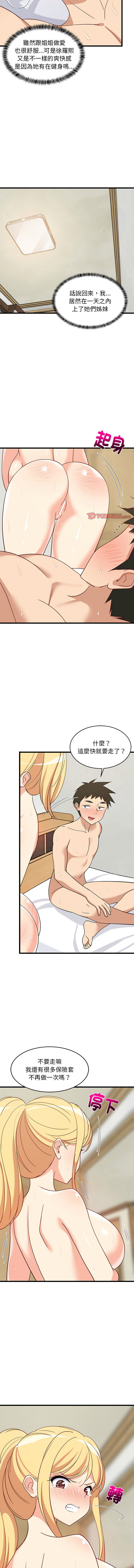 [1535] 难缠姐妹偏要和我同居 | 家教住我家 | 難纏姐妹偏要和我同居 1-45 [Chinese] [Ongoing] - Page 328