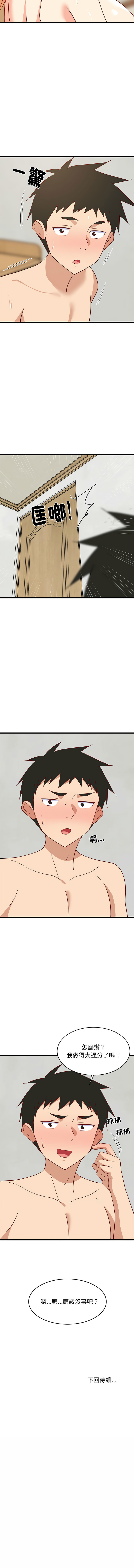 [1535] 难缠姐妹偏要和我同居 | 家教住我家 | 難纏姐妹偏要和我同居 1-45 [Chinese] [Ongoing] - Page 329