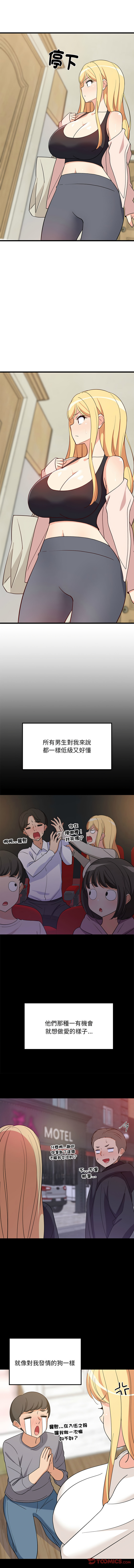 [1535] 难缠姐妹偏要和我同居 | 家教住我家 | 難纏姐妹偏要和我同居 1-45 [Chinese] [Ongoing] - Page 333