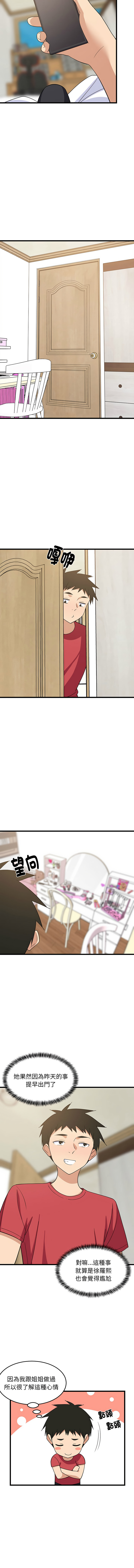 [1535] 难缠姐妹偏要和我同居 | 家教住我家 | 難纏姐妹偏要和我同居 1-45 [Chinese] [Ongoing] - Page 337