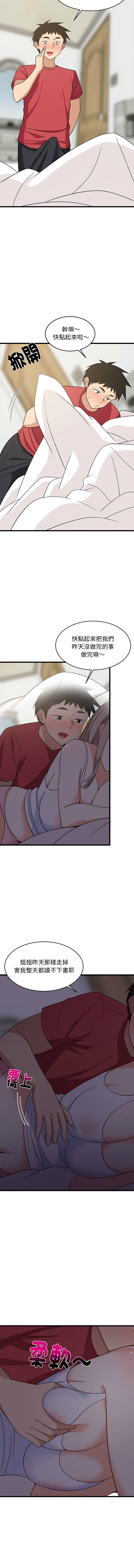 [1535] 难缠姐妹偏要和我同居 | 家教住我家 | 難纏姐妹偏要和我同居 1-45 [Chinese] [Ongoing] - Page 340