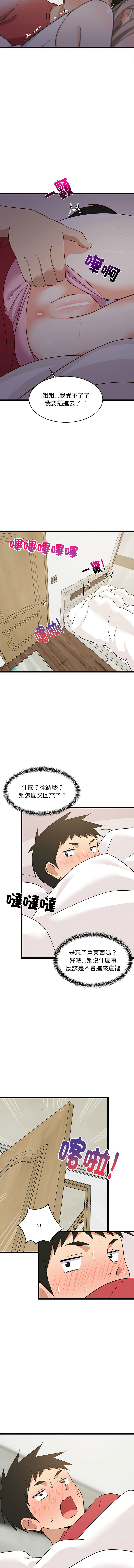 [1535] 难缠姐妹偏要和我同居 | 家教住我家 | 難纏姐妹偏要和我同居 1-45 [Chinese] [Ongoing] - Page 345