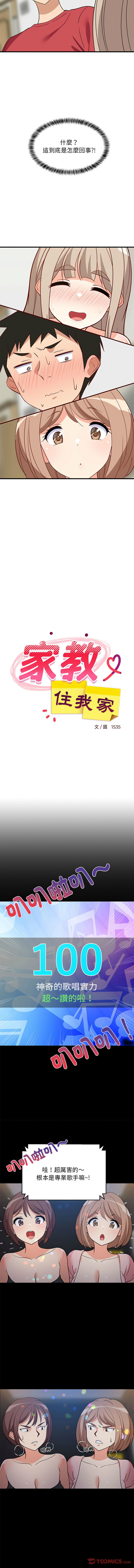 [1535] 难缠姐妹偏要和我同居 | 家教住我家 | 難纏姐妹偏要和我同居 1-45 [Chinese] [Ongoing] - Page 349