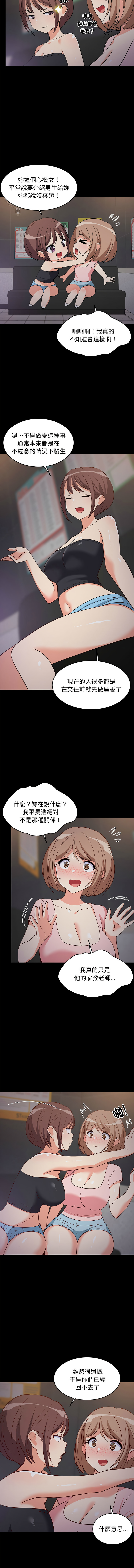 [1535] 难缠姐妹偏要和我同居 | 家教住我家 | 難纏姐妹偏要和我同居 1-45 [Chinese] [Ongoing] - Page 351