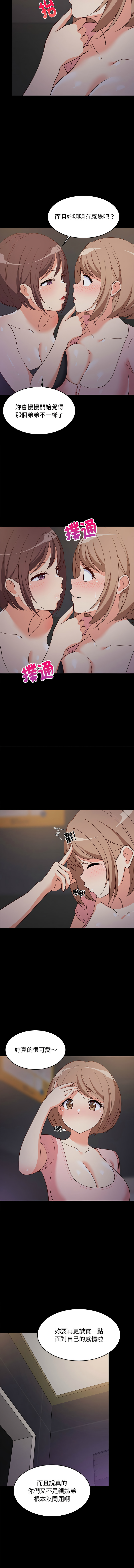 [1535] 难缠姐妹偏要和我同居 | 家教住我家 | 難纏姐妹偏要和我同居 1-45 [Chinese] [Ongoing] - Page 353