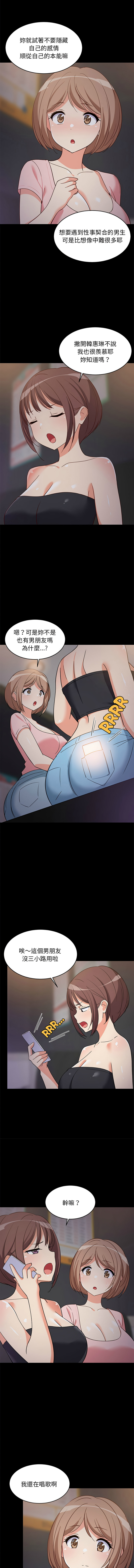 [1535] 难缠姐妹偏要和我同居 | 家教住我家 | 難纏姐妹偏要和我同居 1-45 [Chinese] [Ongoing] - Page 354