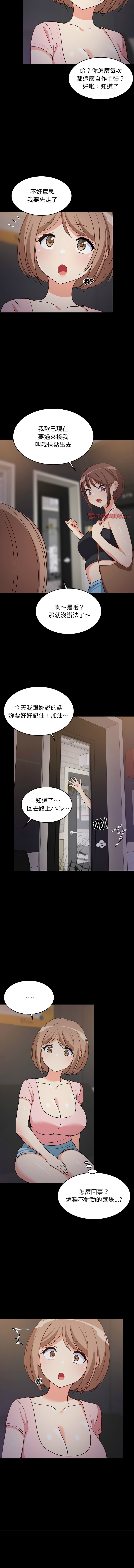 [1535] 难缠姐妹偏要和我同居 | 家教住我家 | 難纏姐妹偏要和我同居 1-45 [Chinese] [Ongoing] - Page 355