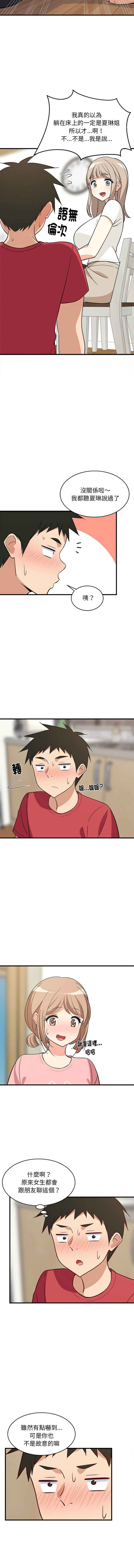 [1535] 难缠姐妹偏要和我同居 | 家教住我家 | 難纏姐妹偏要和我同居 1-45 [Chinese] [Ongoing] - Page 358