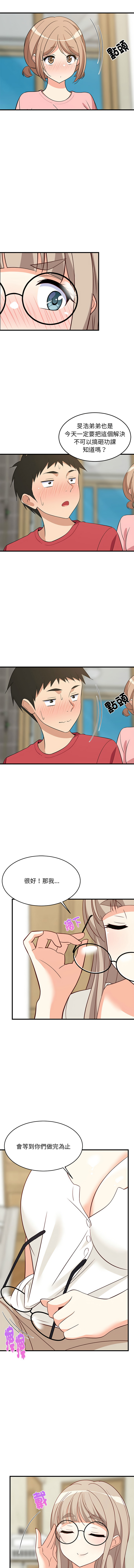 [1535] 难缠姐妹偏要和我同居 | 家教住我家 | 難纏姐妹偏要和我同居 1-45 [Chinese] [Ongoing] - Page 361