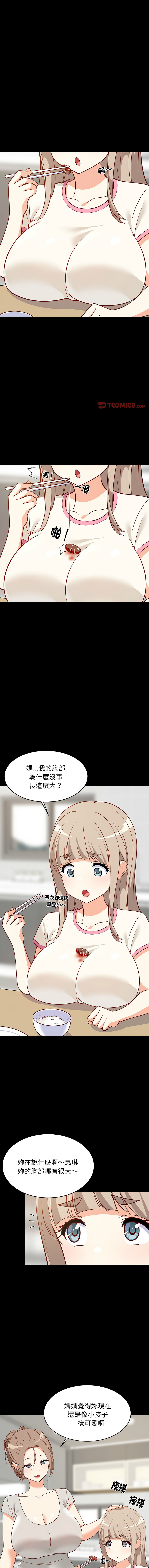 [1535] 难缠姐妹偏要和我同居 | 家教住我家 | 難纏姐妹偏要和我同居 1-45 [Chinese] [Ongoing] - Page 363