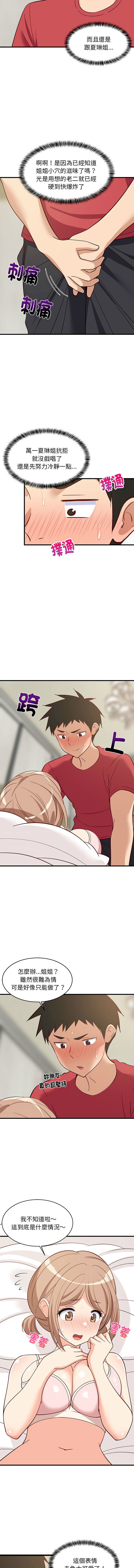 [1535] 难缠姐妹偏要和我同居 | 家教住我家 | 難纏姐妹偏要和我同居 1-45 [Chinese] [Ongoing] - Page 372