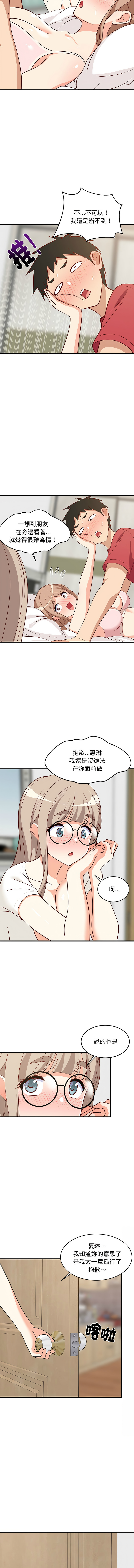 [1535] 难缠姐妹偏要和我同居 | 家教住我家 | 難纏姐妹偏要和我同居 1-45 [Chinese] [Ongoing] - Page 374