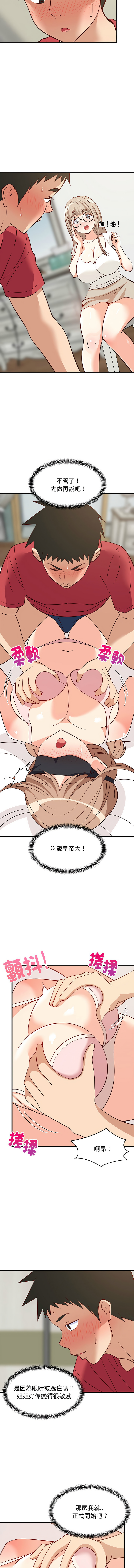 [1535] 难缠姐妹偏要和我同居 | 家教住我家 | 難纏姐妹偏要和我同居 1-45 [Chinese] [Ongoing] - Page 380