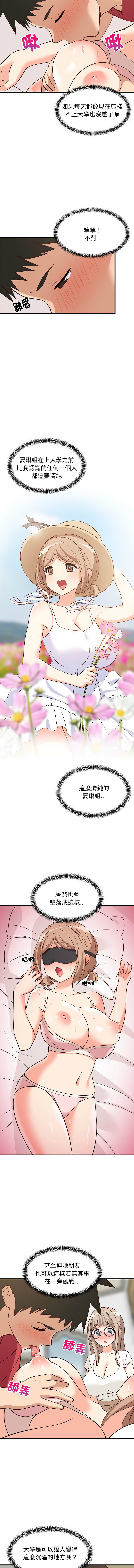 [1535] 难缠姐妹偏要和我同居 | 家教住我家 | 難纏姐妹偏要和我同居 1-45 [Chinese] [Ongoing] - Page 382