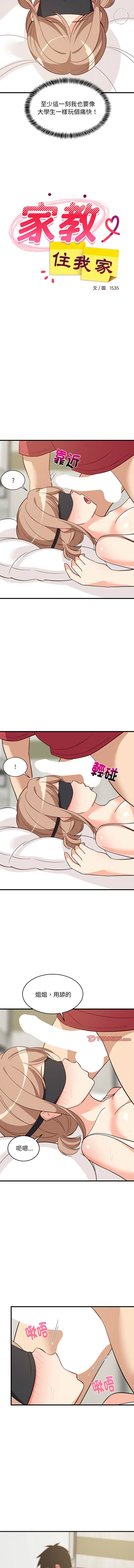 [1535] 难缠姐妹偏要和我同居 | 家教住我家 | 難纏姐妹偏要和我同居 1-45 [Chinese] [Ongoing] - Page 384