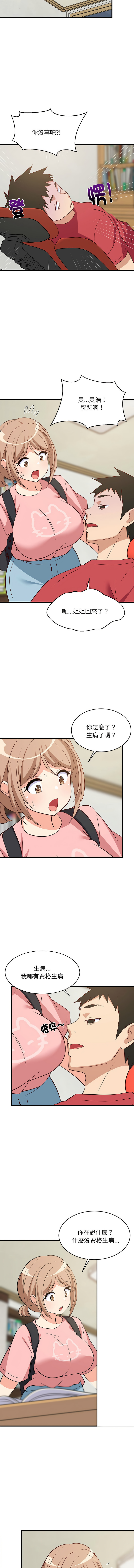 [1535] 难缠姐妹偏要和我同居 | 家教住我家 | 難纏姐妹偏要和我同居 1-45 [Chinese] [Ongoing] - Page 435