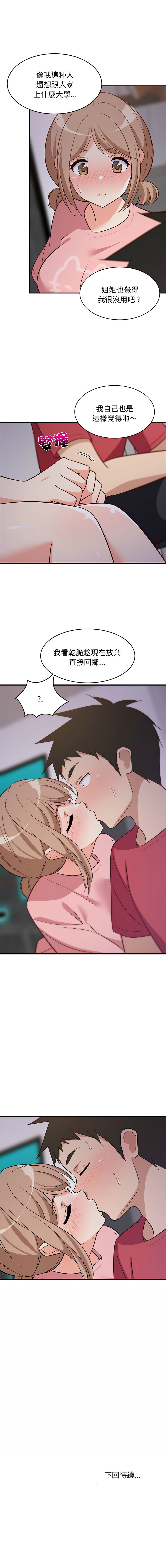 [1535] 难缠姐妹偏要和我同居 | 家教住我家 | 難纏姐妹偏要和我同居 1-45 [Chinese] [Ongoing] - Page 441