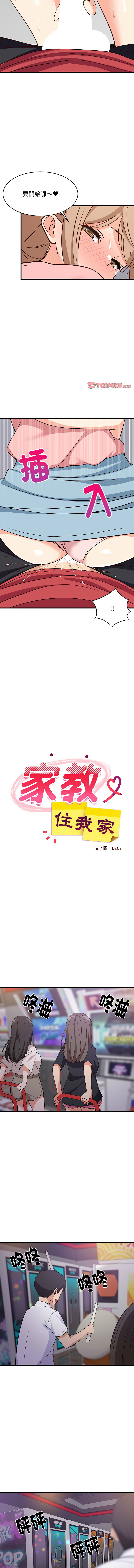 [1535] 难缠姐妹偏要和我同居 | 家教住我家 | 難纏姐妹偏要和我同居 1-45 [Chinese] [Ongoing] - Page 447