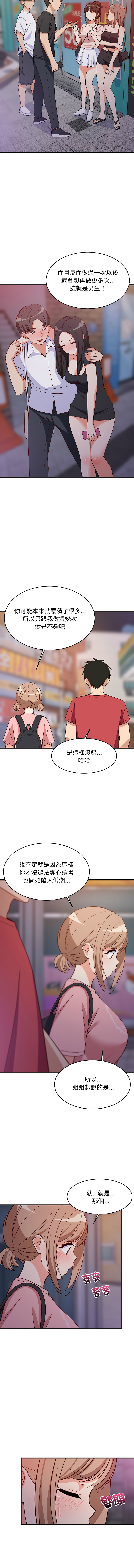 [1535] 难缠姐妹偏要和我同居 | 家教住我家 | 難纏姐妹偏要和我同居 1-45 [Chinese] [Ongoing] - Page 467