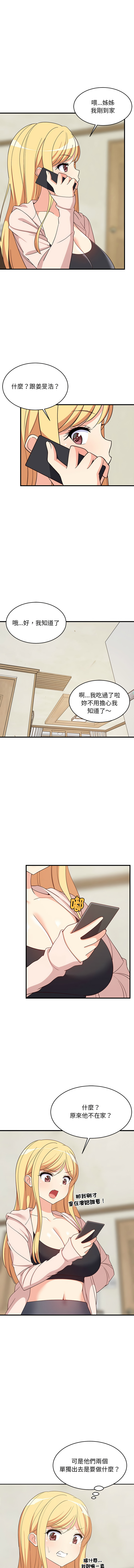 [1535] 难缠姐妹偏要和我同居 | 家教住我家 | 難纏姐妹偏要和我同居 1-45 [Chinese] [Ongoing] - Page 474