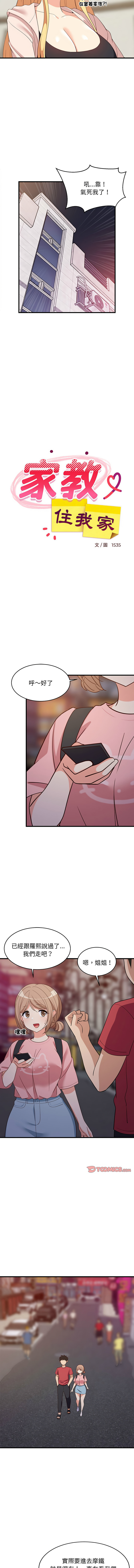 [1535] 难缠姐妹偏要和我同居 | 家教住我家 | 難纏姐妹偏要和我同居 1-45 [Chinese] [Ongoing] - Page 475