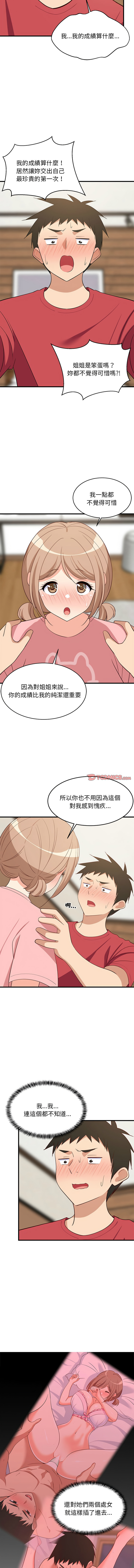 [1535] 难缠姐妹偏要和我同居 | 家教住我家 | 難纏姐妹偏要和我同居 1-45 [Chinese] [Ongoing] - Page 482