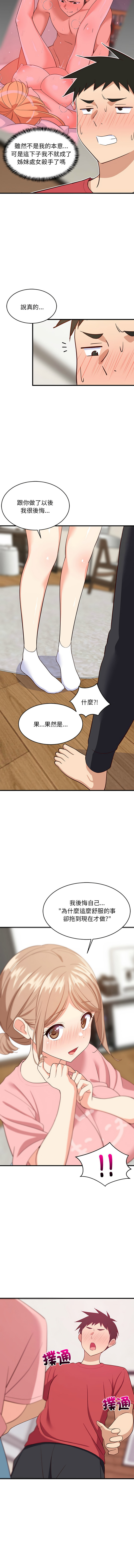 [1535] 难缠姐妹偏要和我同居 | 家教住我家 | 難纏姐妹偏要和我同居 1-45 [Chinese] [Ongoing] - Page 483