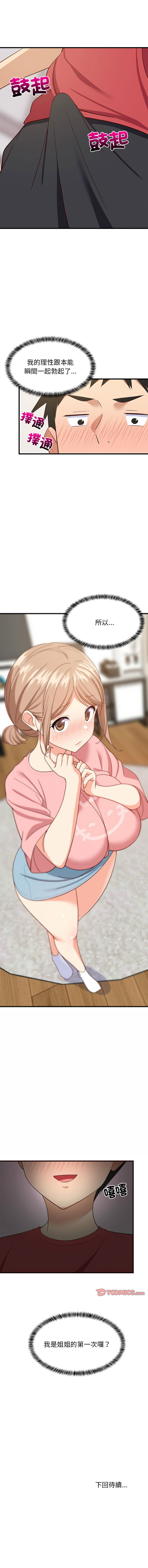 [1535] 难缠姐妹偏要和我同居 | 家教住我家 | 難纏姐妹偏要和我同居 1-45 [Chinese] [Ongoing] - Page 484