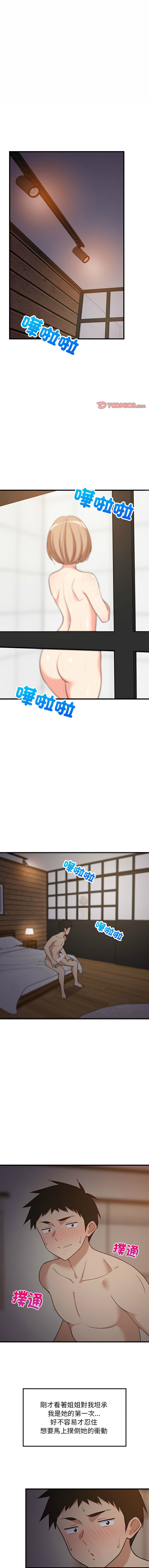 [1535] 难缠姐妹偏要和我同居 | 家教住我家 | 難纏姐妹偏要和我同居 1-45 [Chinese] [Ongoing] - Page 485